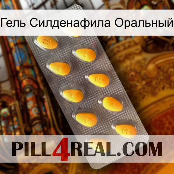 Гель Силденафила Оральный cialis1.jpg